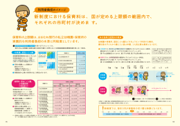 子ども・子育て支援新制度 なるほどBOOK（平成26年9月改訂版）