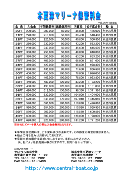 木更津マリーナ料金表