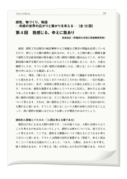 第 4 回 我感じる、ゆえに我あり