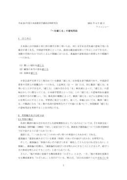 「～を感じる」の意味用法 1 はじめに いを