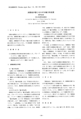 消費者が感じるネギの魅力的品質