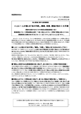 4 人に 1 人が感じる「秋の不調」。睡眠、体重、便秘が秋の 3 大不調