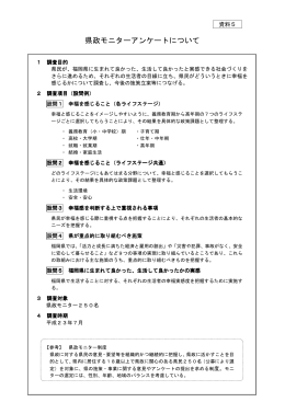 【資料5】県政モニターアンケートについて [PDFファイル／43KB]