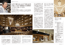 人がどう感じるか、心にどう訴えるかを 大切にしながら