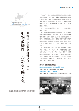 生物多様性 わか る ・ 感じる 。