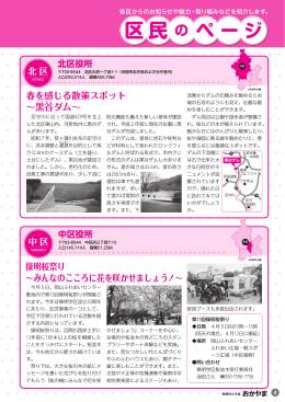 春を感じる散策スポット &sim;黒谷ダム&sim; 操明桜祭り &sim;みんなの