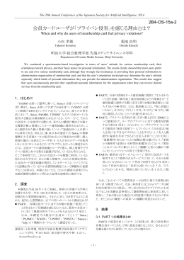 会員カードユーザが「プライバシ侵害」を感じる理由とは？