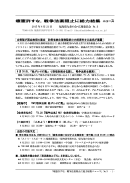 壊憲許すな，戦争法案阻止に総力結集 ニュース