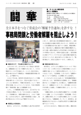 全日本手をつなぐ育成会の｢解雇予告通知｣を許すな ！