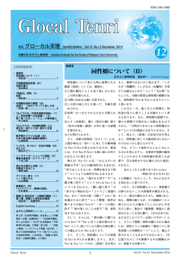 「巻頭言 同性婚について（ II ）」 深谷忠一