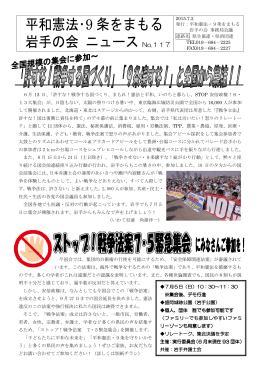 岩手の会ニュース No.117 (2015年7月2日発行)【PDF 724KB】