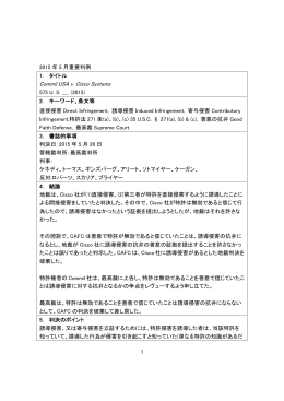 Commil USA v. Cisco Systems