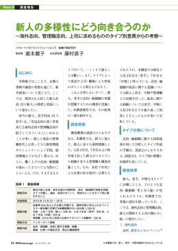 新人の多様性にどう向き合うのか - リクルートマネジメントソリューションズ