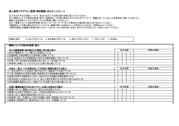 新人教育プログラム（演習）事前課題：自己チェックシート