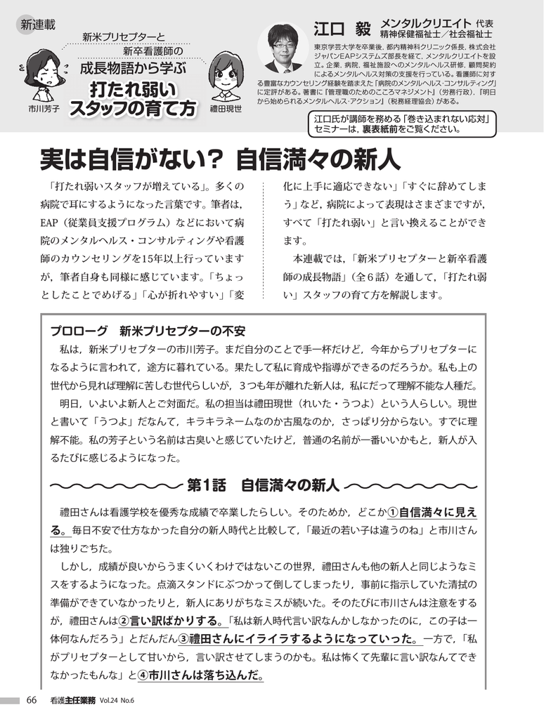 実は自信がない 自信満々の新人