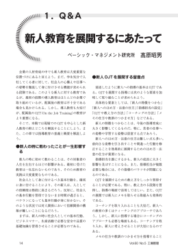 新人教育を展開するにあたって