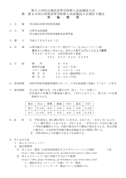 第51回村山地区高等学校新人水泳競技大会 兼 第49回山形県高等