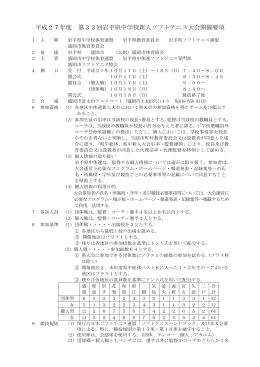 平成27年度 第33回岩手県中学校新人ソフトテニス大会開催要項