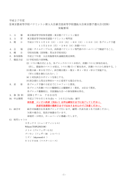 ⑧新人大会（団体） - 東京都高体連バドミントン専門部