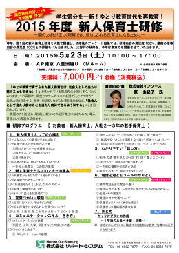 2015 年度 新人保育士研修