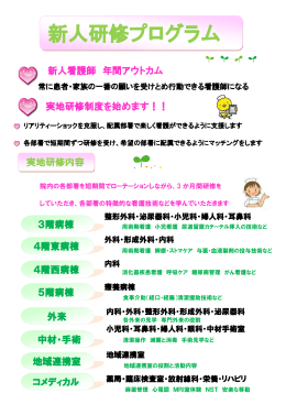 新人看護師 研修プログラム・計画については - Server Error page/倉敷市