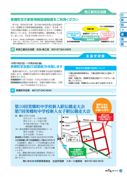 第10回美郷町中学校新人駅伝競走大会 第7回美郷町中学校新人女子