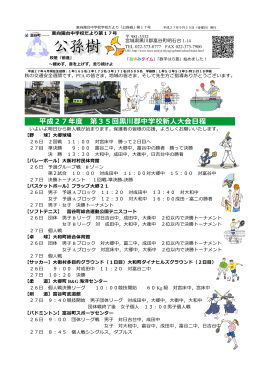 学校だよりNo.17新人戦日程