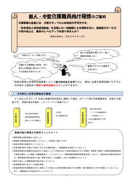 新人・中堅介護職員向け研修のご案内 - 熊本市の社会保険労務士/本藤