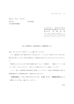 第 57回藤原賞