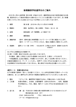 新橋藤原学校通学生のご案内 - 藤原直哉