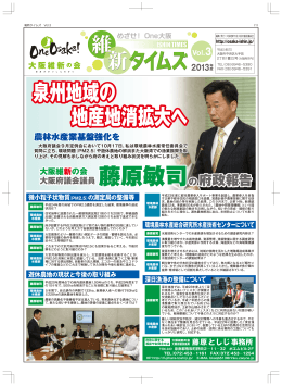 2013 Vol.3 議員面