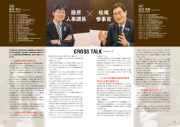 藤原 人事課長 松尾 参事官