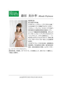 藤原 美沙季 - ハーツ・ウインズ
