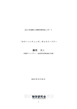 藤原 大氏
