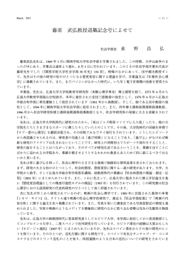 藤原武弘教授退職記念号によせて [ 152.10KB ]