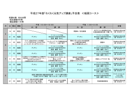 絵画コース予定表 - 茨城県社会福祉協議会