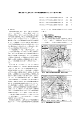藤原宮跡から見た大和三山の眺望景観保全のあり方に関する研究