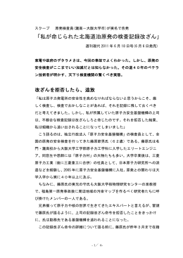 「私が命じられた北海道泊原発の検査記録改ざん」