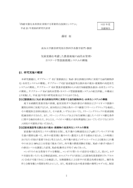 藤原 拓 気候変動を考慮した農業地域の面的水管理・ カスケード型資源