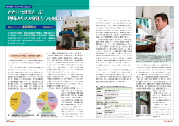 かかりつけ医として、 地域の人々の身体と心を癒したい