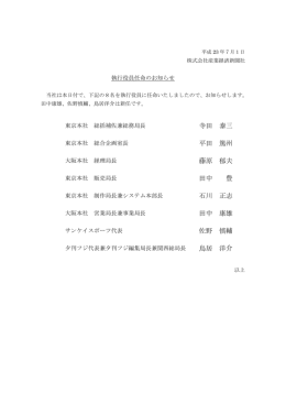 寺田 泰三 平田 篤州 藤原 郁夫 田中 豊 石川 正志 田中