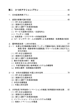 日本再興戦略