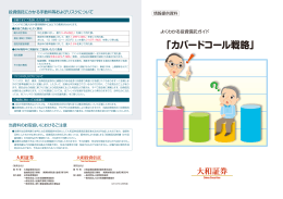 よくわかる投資信託ガイド「カバードコール戦略」