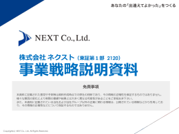 事業戦略説明会資料