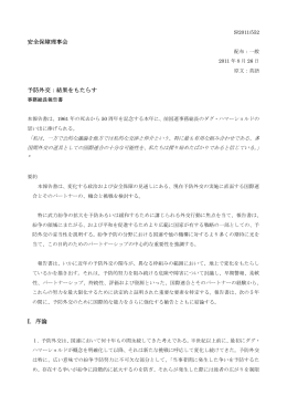 安全保障理事会 予防外交：結果をもたらす I．序論
