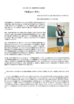 「外交とユーモア」