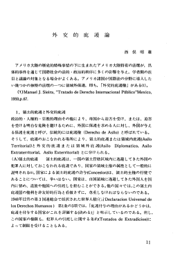 外交的庇護論