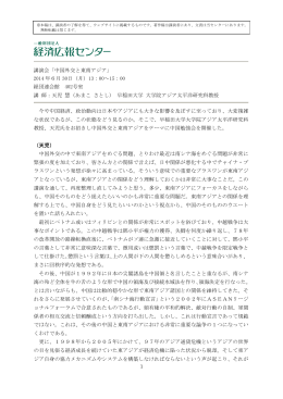 講演会「中国外交と東南アジア」 2014 年6月 30日
