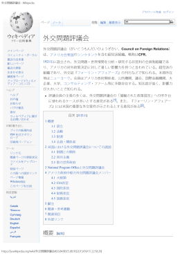 外交問題評議会 - Wikipedia