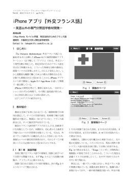 iPhone アプリ『外交フランス語』 - 大阪府立大学人間社会学部言語文化